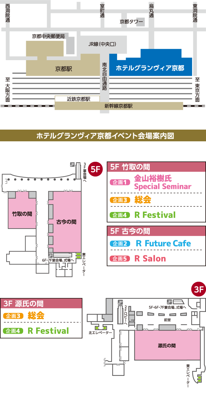 ホテルグランヴィア京都イベント会場案内図