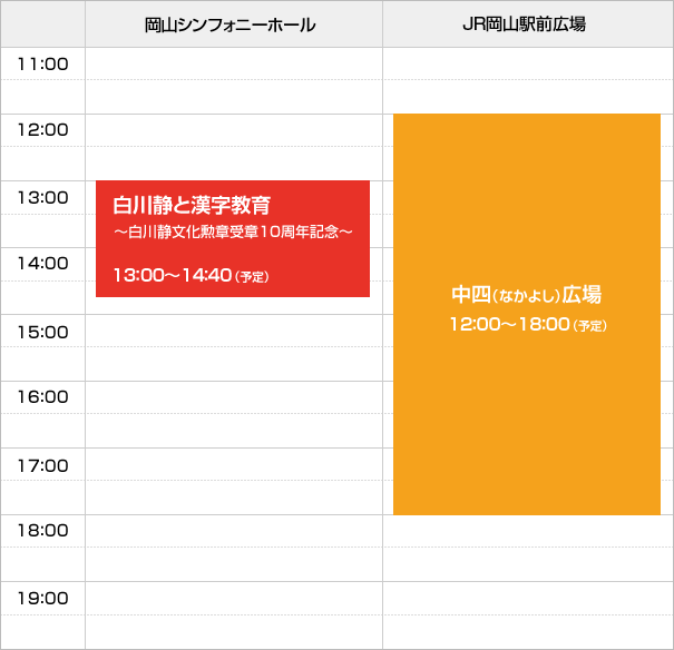 岡山シンフォニーホール　JR岡山駅前広場