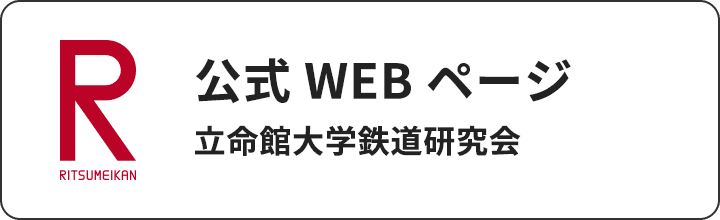 公式WEBページ