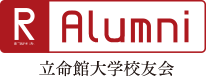 立命館大学校友会